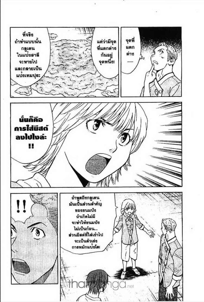 Yakitate!! Japan - หน้า 98