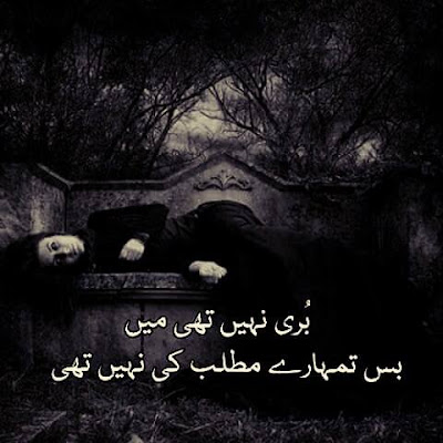 Buri Nahi Thi Bas Tere Matlab ki Nahi thi Sad Urdu Poetry