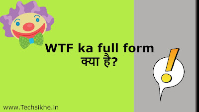 WTF full form meaning in Hindi