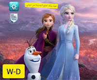 مغامرات ملكة الثلج من Disney لعبة مغامرات ملكة الثلج من Disney