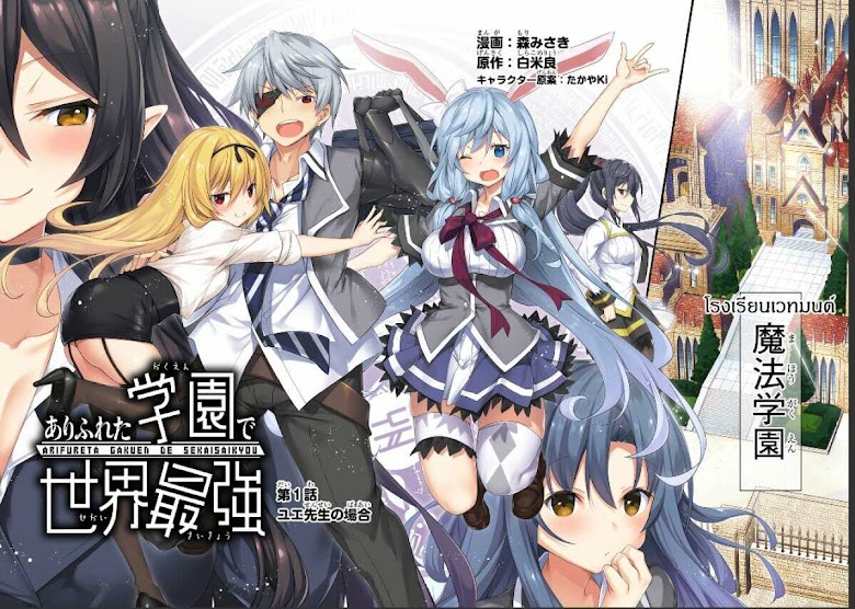 Arifureta Gakuen de Sekai Saikyo - หน้า 2