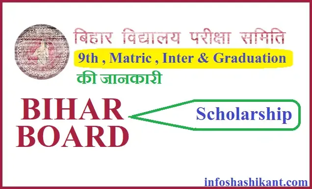 Bihar Board Scholarship