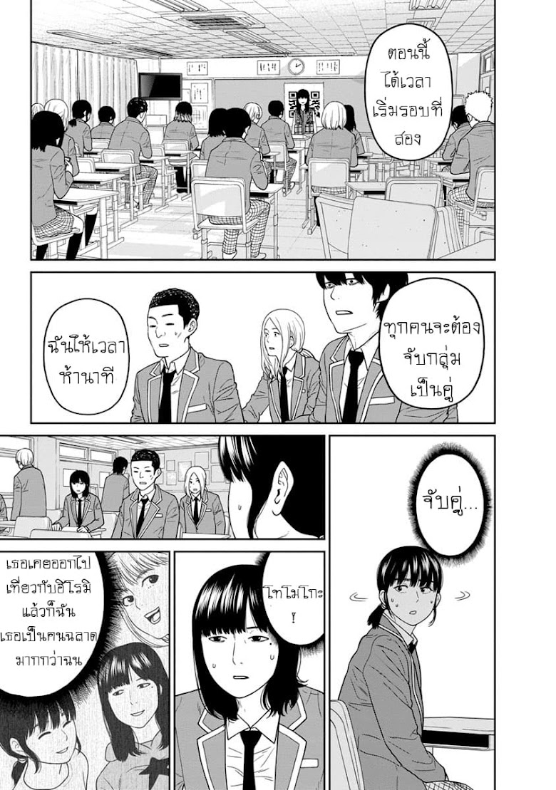 Kyoushitsu Jibaku Club - หน้า 22