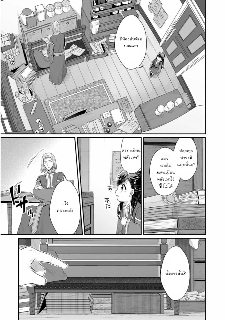 Honzuki no Gekokujou: Part 2 - หน้า 22
