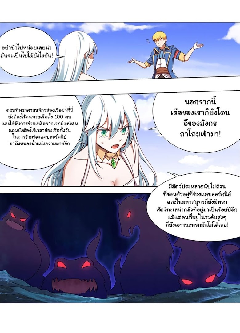 The Demon King Who Lost His Job - หน้า 22