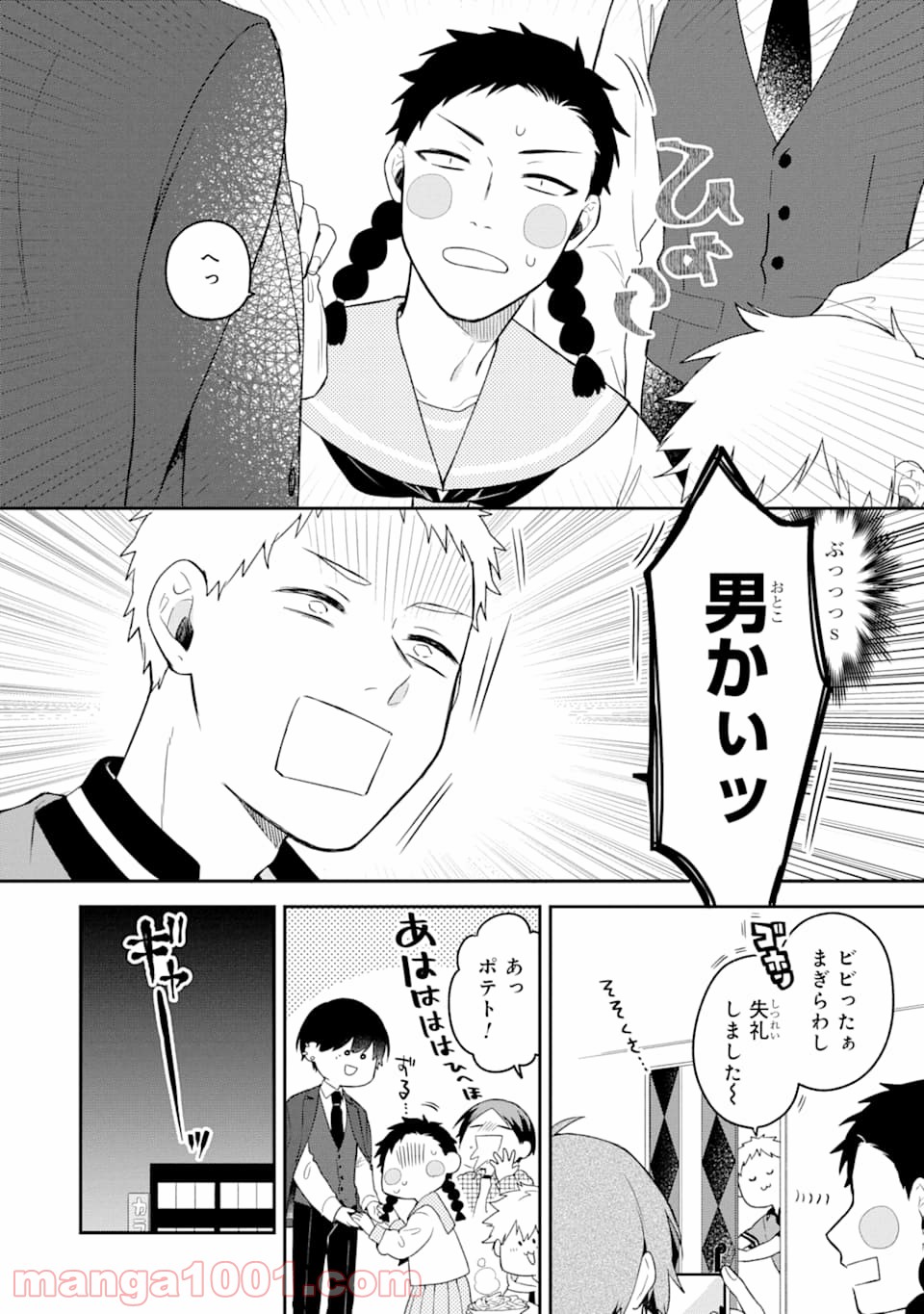 合コンに行ったら女がいなかった話 - Raw 【第2話】 - Manga1000.com