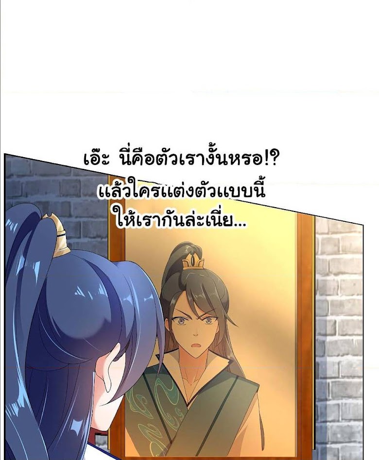 I’m Not The Villain In This Story - หน้า 25