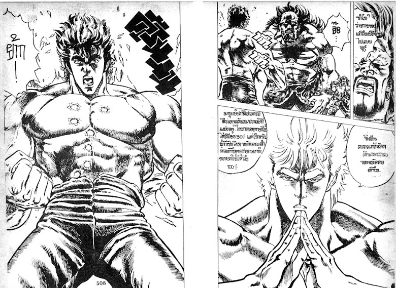 Hokuto no Ken - หน้า 256