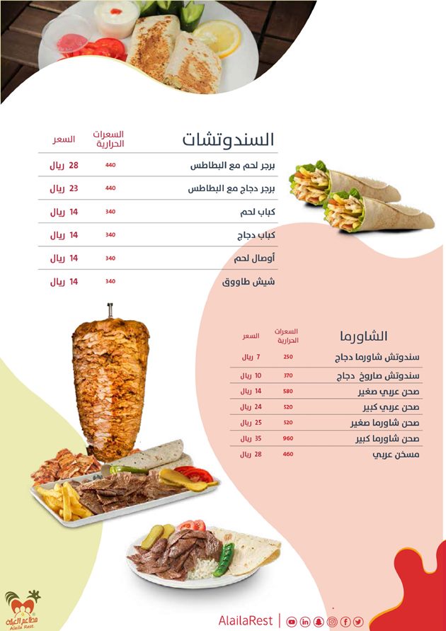 مطاعم العيلة جدة