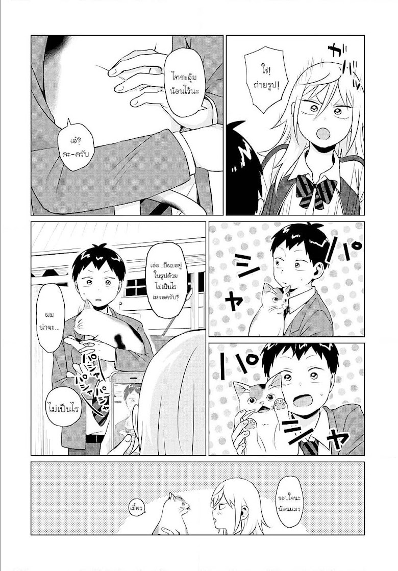 Tonari no Furi-san ga Tonikaku Kowai - หน้า 11