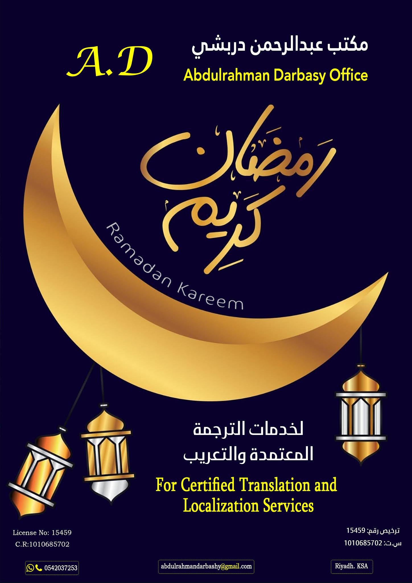 بوسترات تهنئة لشهر رمضان Ramadan Kareem للمكاتب خاصة