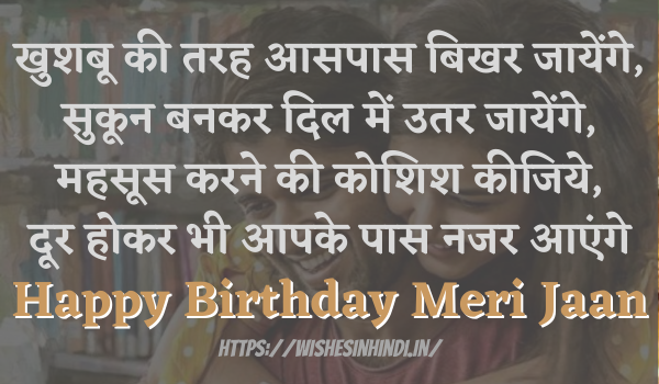 Happy Birthday Wishes In Hindi For Lover