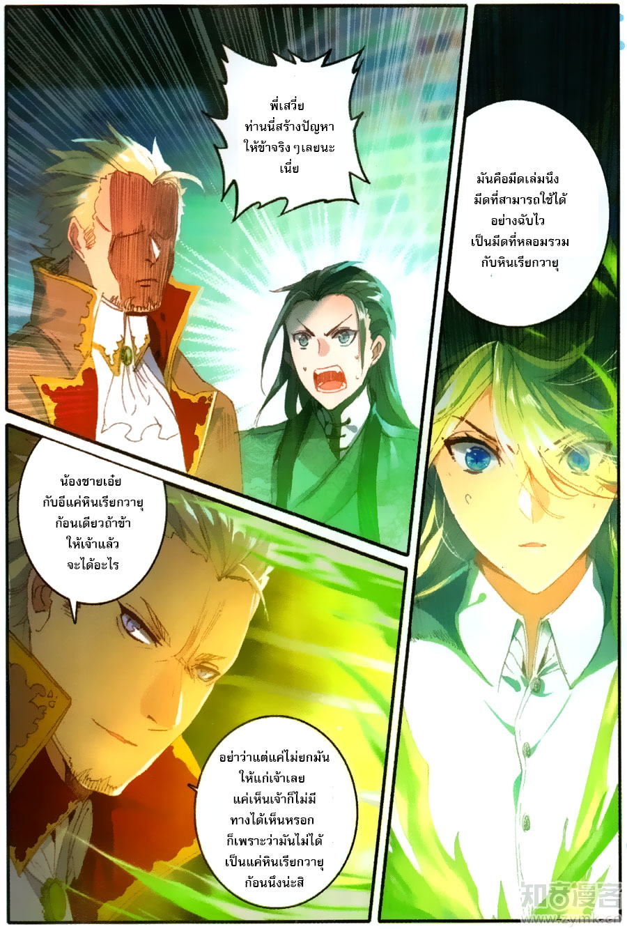 อ่านการ์ตูน The Magic Chef of Ice and Fire S2 7 ภาพที่ 6