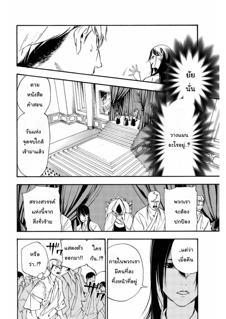 Zetsubou no Rakuen - หน้า 9