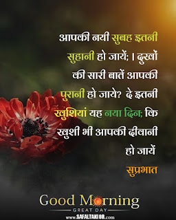 suprabhat suvichar सुप्रभात सुविचार फोटो 2021| good morning wishes in hindi| good morning suvichar