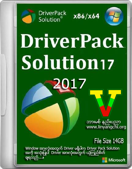 driverpack solution 2017 zip file download