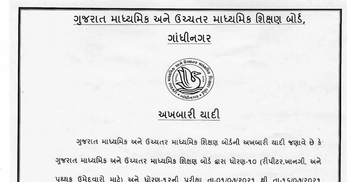 GSEB Time Table for SSC (Repeater) & HSC Exam july 2021 Kalrav