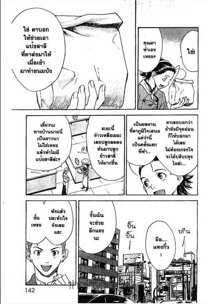 Yakitate!! Japan - หน้า 11