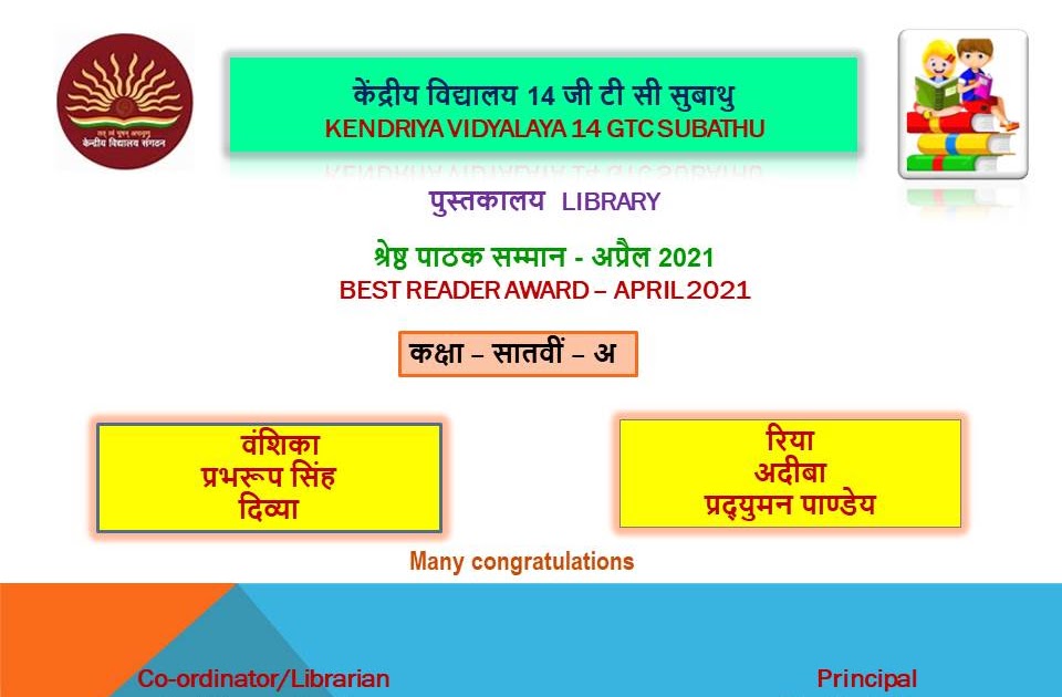Library Kendriya Vidyalaya Subathu श्रेष्ठ पाठक सम्मान