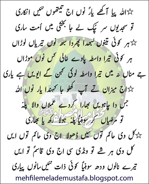 Tu Sajdio Sar Chuk Le Lyrics In Urdu With Video Naat
