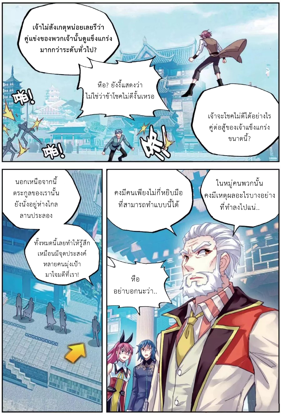 อ่านการ์ตูน Wu Dong Qian Kun 82 ภาพที่ 5