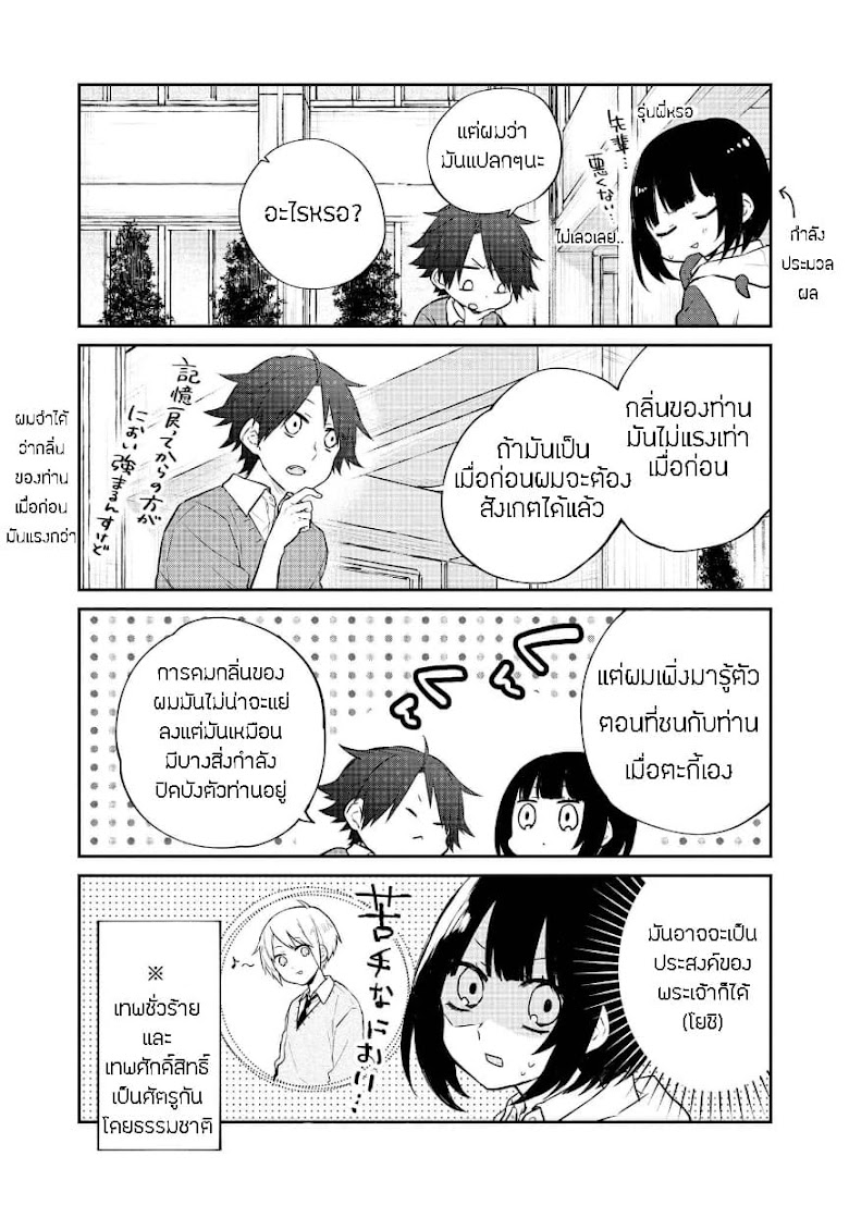 Houfuku Kanojo To Koukatsu Kareshi - หน้า 7