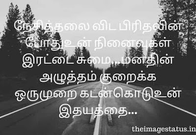 Sad Quotes in Tamil about life
