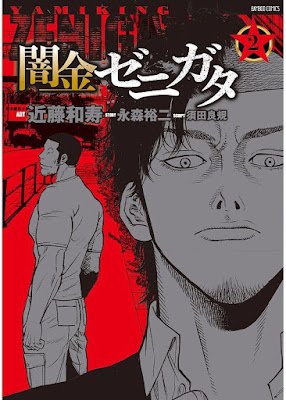 闇金ゼニガタ 闇金ゼニガタ raw zip dl
