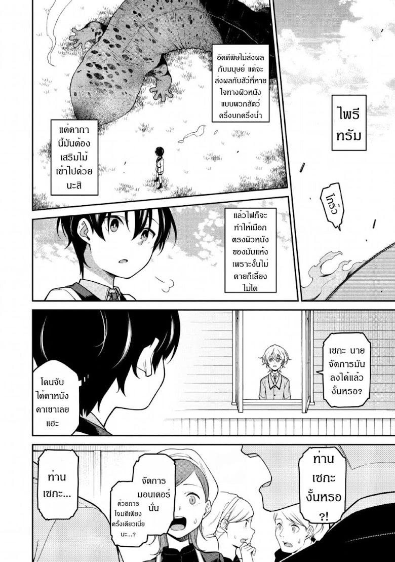 Saikyou Onmyouji no Isekai Tenseiki Geboku no Youkaidomo ni Kurabete Monster ga Yowaisugirundaga~ - หน้า 16