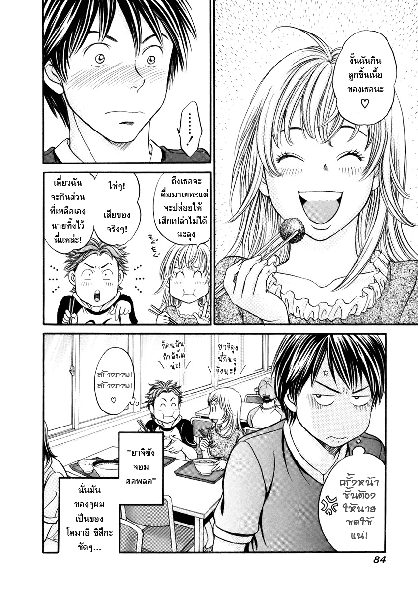 อ่านการ์ตูน Hetakoi 3 ภาพที่ 6