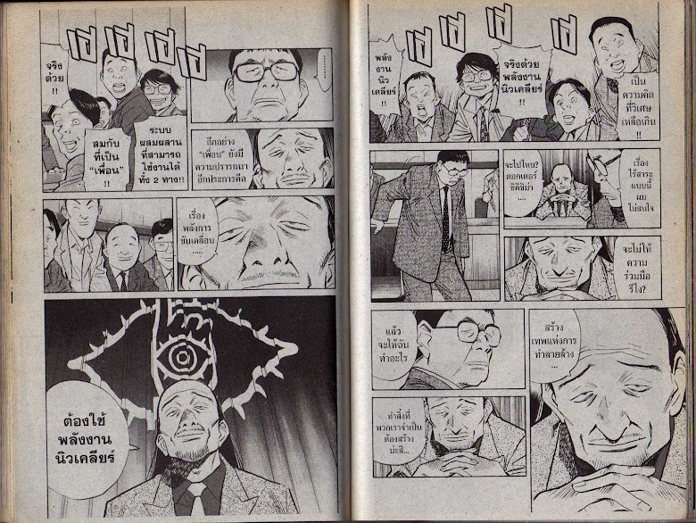 20th Century Boys - หน้า 81