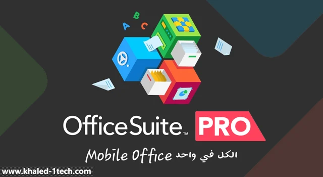 تحميل برنامج office suite premium pro للاندرويد أحدث اصدار كامل مدفوع مجانا