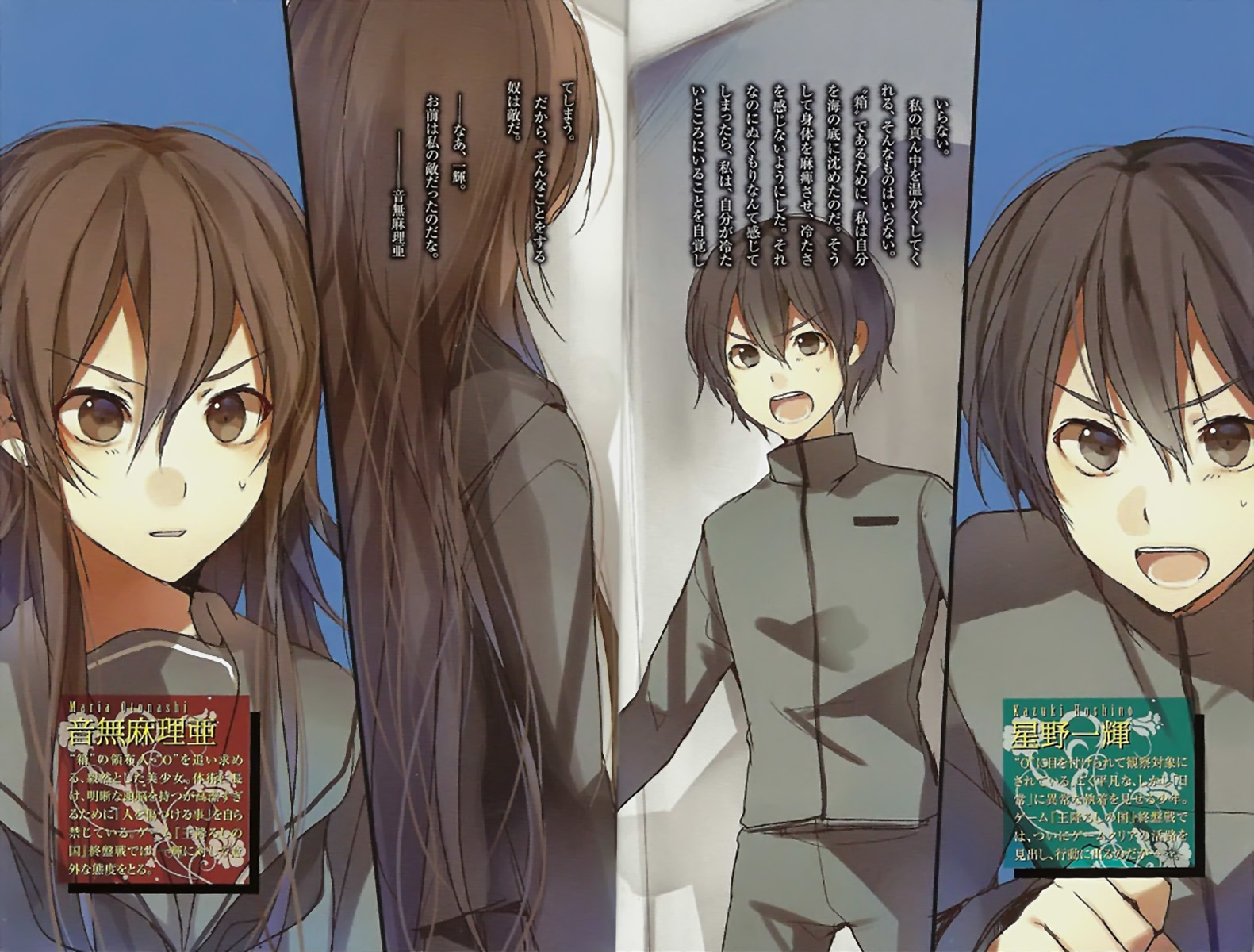 لايت نوفل Utsuro no Hako to Zero no Maria الفصل 8