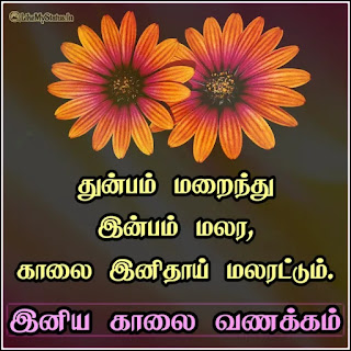 Tamil good morning image