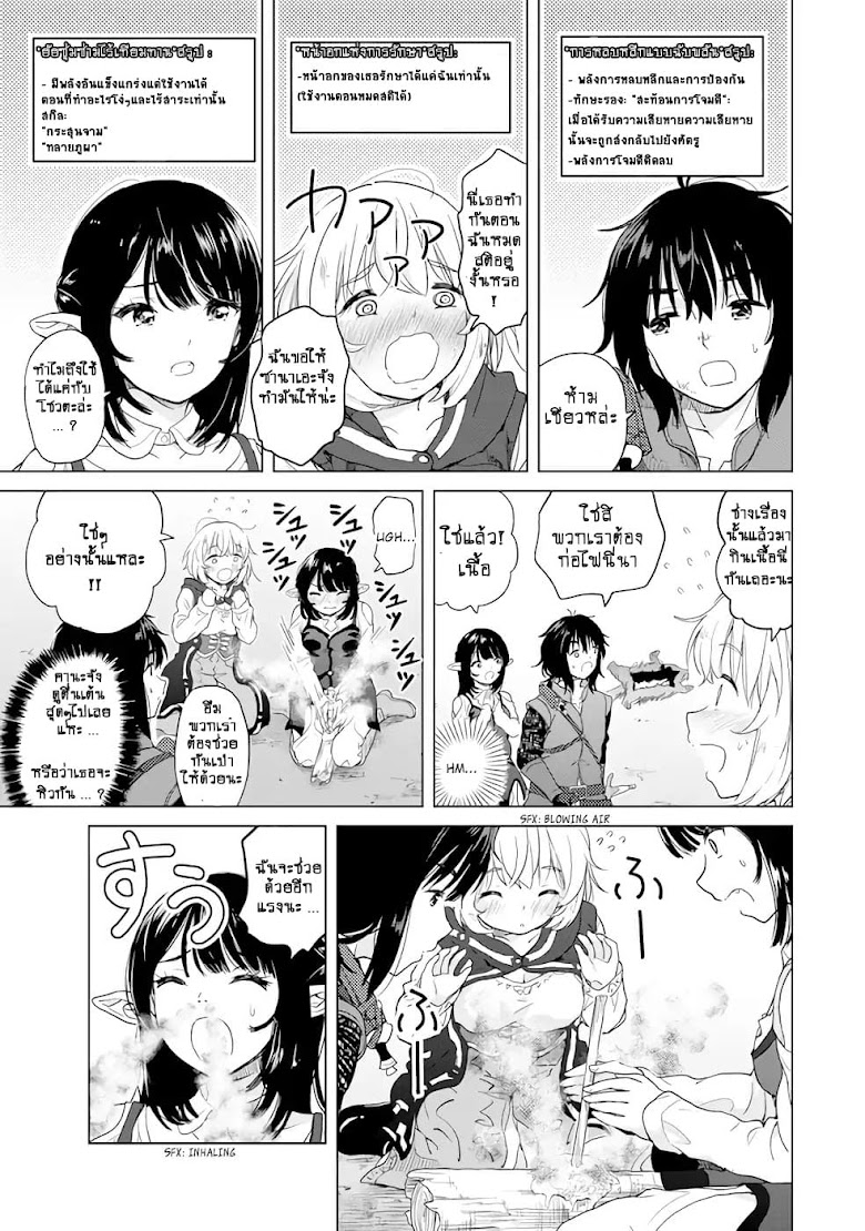 Ponkotsu ga Tensei Shitara Zongai Saikyou - หน้า 17