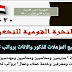 النشرة القومية للتشغيل 6193 وظيفة " مدرسين ومحاسبين ومحاميين ومهندسين واخصائيين ومندوبين مبيعات ومشرفين وخدمة عملاء وعمال" برواتب تصل 5500 جنيه النشرة القومية للتشغيل 6193 وظيفة " مدرسين ومحاسبين ومحاميين ومهندسين واخصائيين ومندوبين مبيعات ومشرفين وخدمة عملاء وعمال" برواتب تصل 5500 جنيه