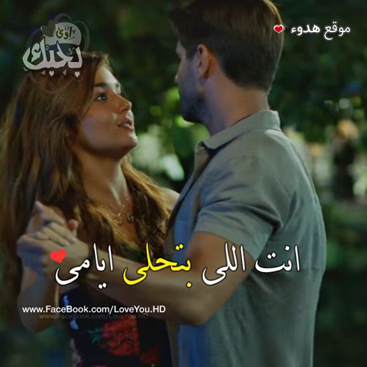 اجمل الصور المعبرة عن الحب 2020 صور حب مع عبارات للمرتبطين