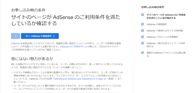 Google AdSense申し込み