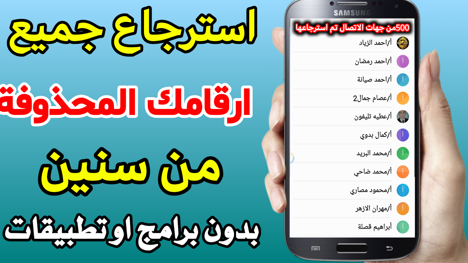 استرجاع الاسماء المحذوفة وجميع الارقام بدون برامج