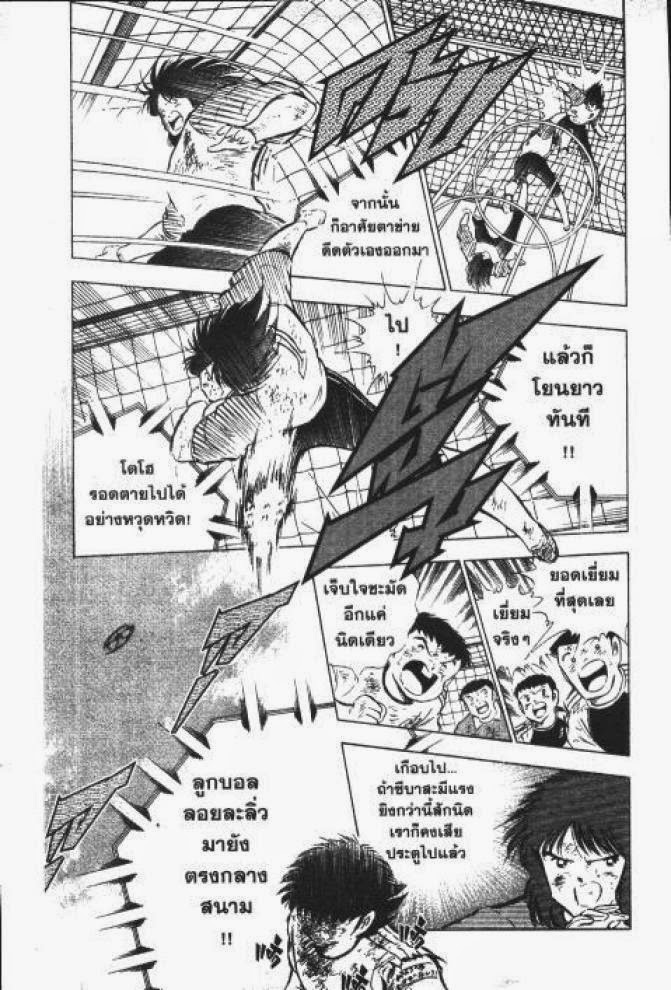 Captain Tsubasa - หน้า 141