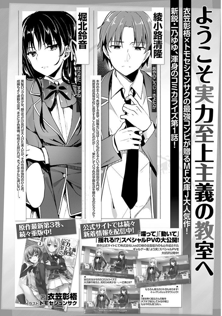 Classroom of the Elite, Chapter 1 - Classroom of the Elite Manga Online