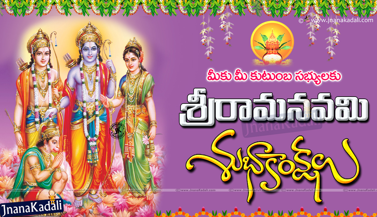 Telugu Sri Rama Navami 2016 Greetings Quotes Wishes | JNANA KADALI ...