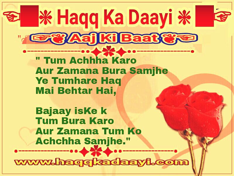 Aaj Ki Baat ( November2017) Haqq Ka Daayi HaqqKaDaayi Islamic World..