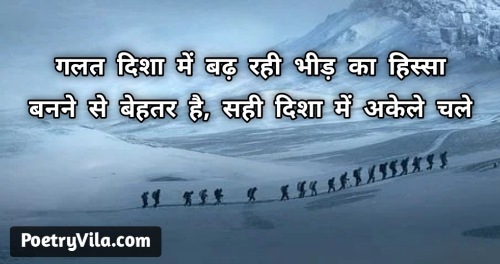 Akela Thought Of The Day In Hindi On Alone
