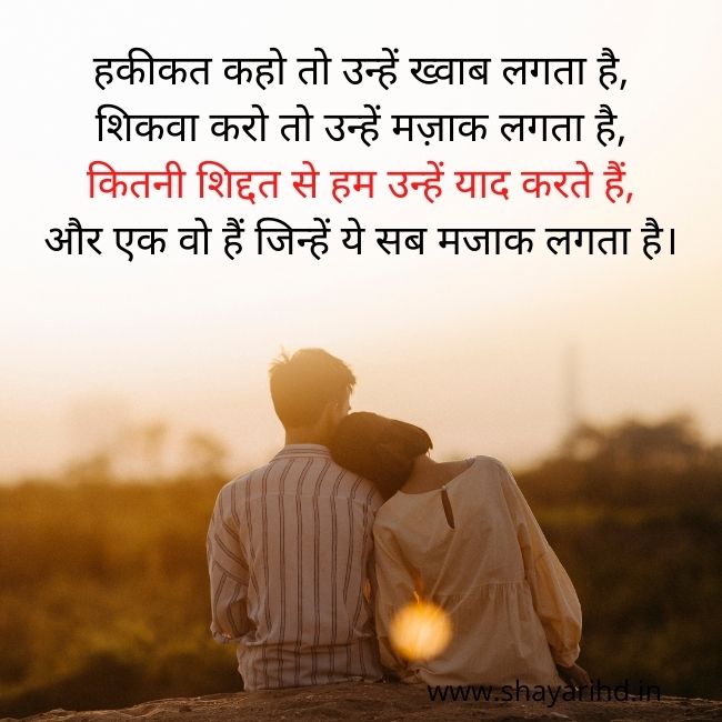 Very Romantic Shayari In Hindi For Girlfriend