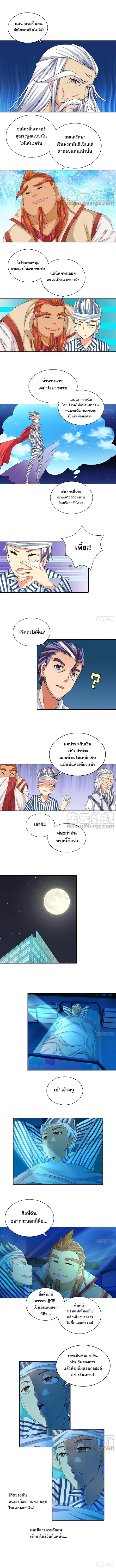 I Am A God of Medicine - หน้า 4