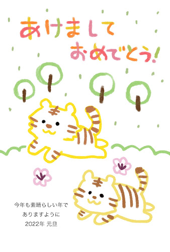 森の中を歩くトラのお絵かき年賀状（寅年）