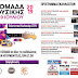 Ηγουμενίτσα:Θεατρικές παραστάσεις ,μουσικές εκδηλώσεις και πανηγύρια το φετινό καλοκαίρι![όλες οι εκδηλώσεις]