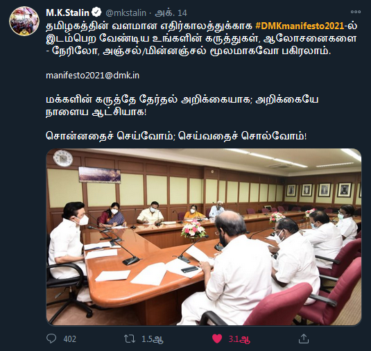 stalin invites suggestions from people for DMK manifesto 2021