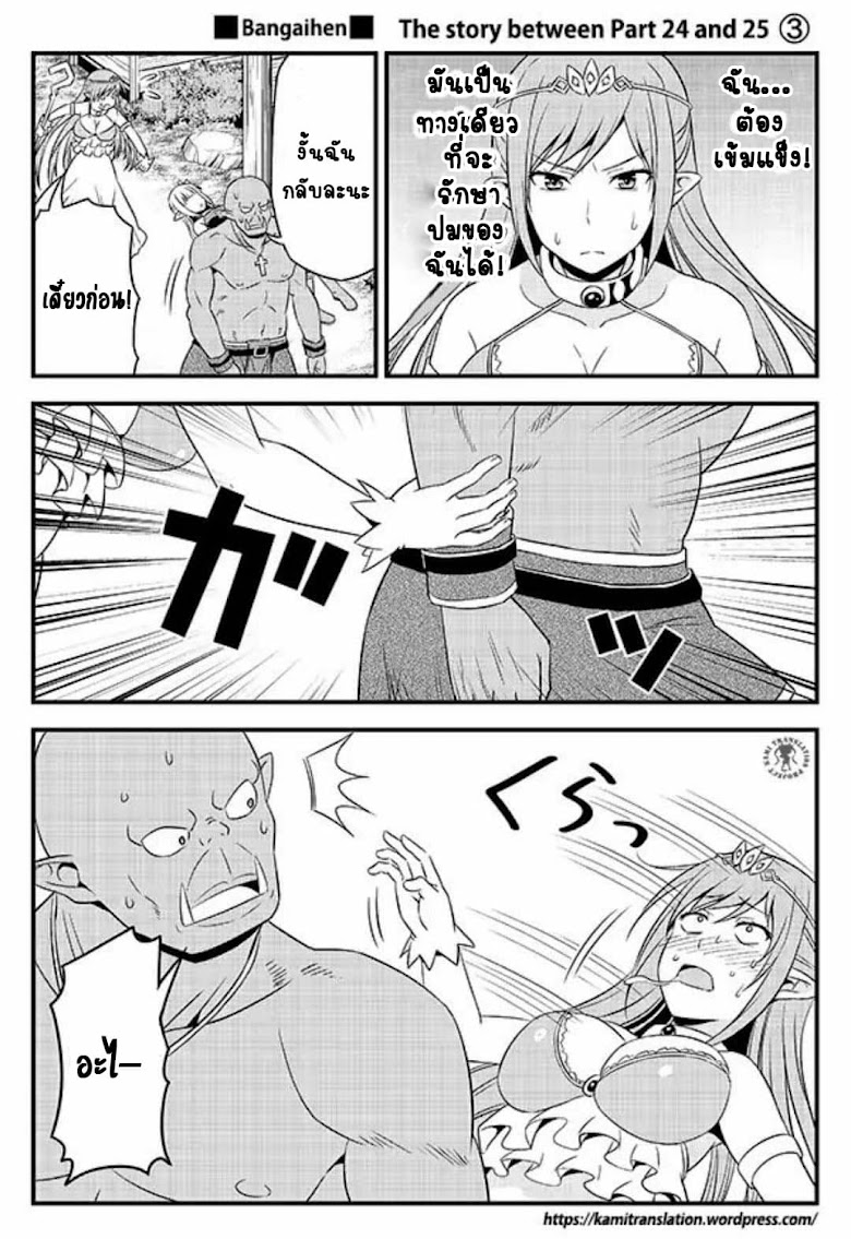 Hentai Elf to Majime Orc - หน้า 3